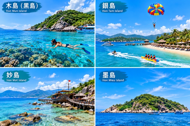 越南芽莊四島