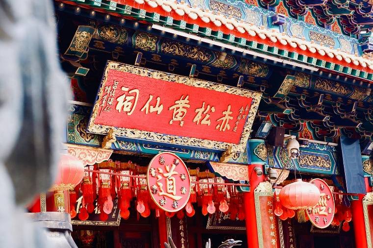 香港黃大仙廟