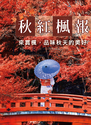 秋季紅葉