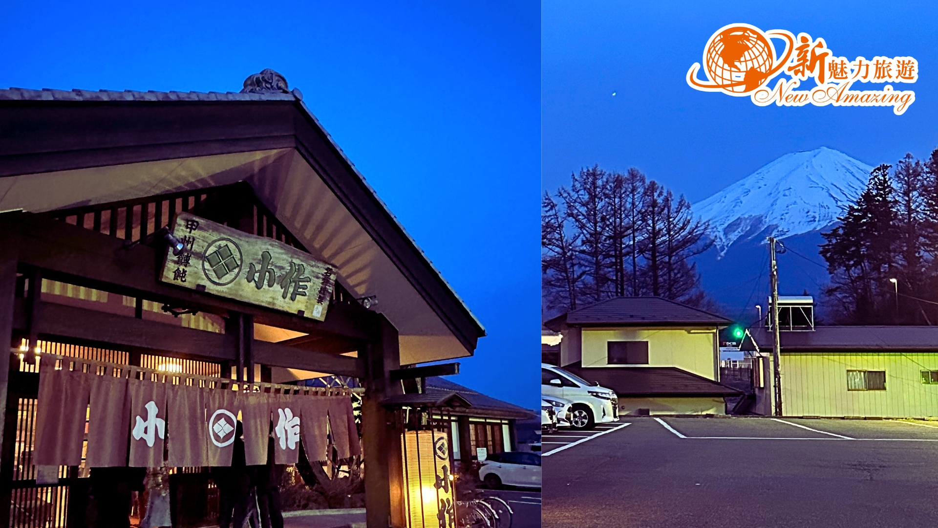 探索河口湖秘境美食