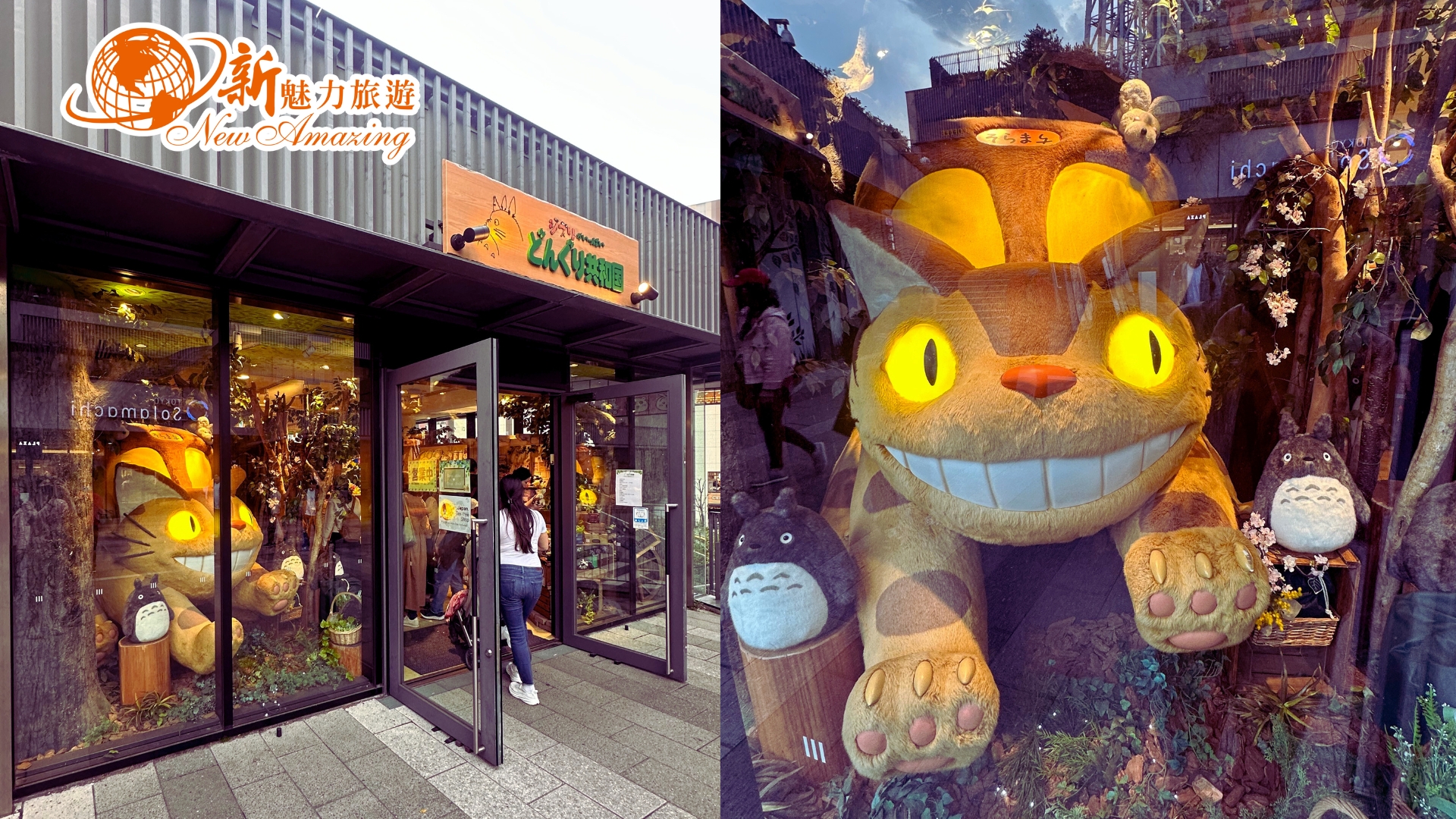 橡子共和國東京晴空塔店