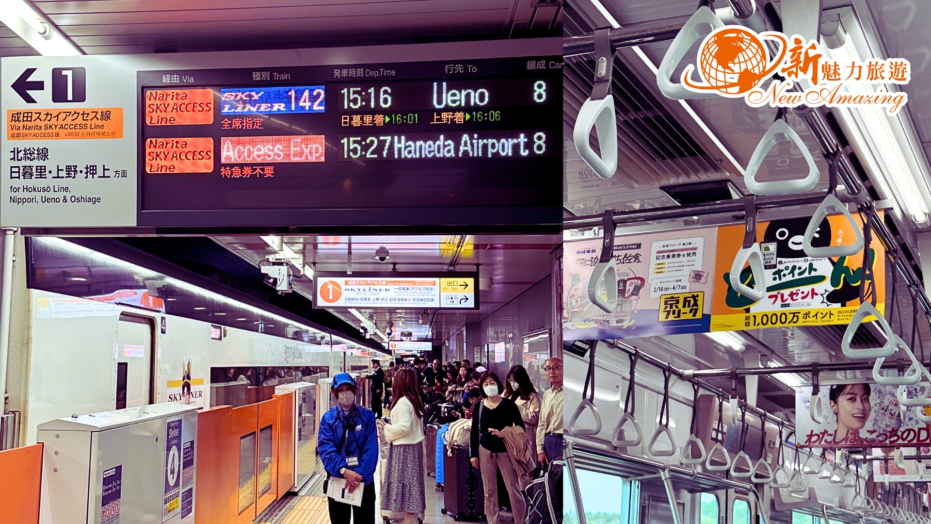 成田SKY ACCESS線（Access特急/快速特急）